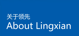 關(guān)于我們