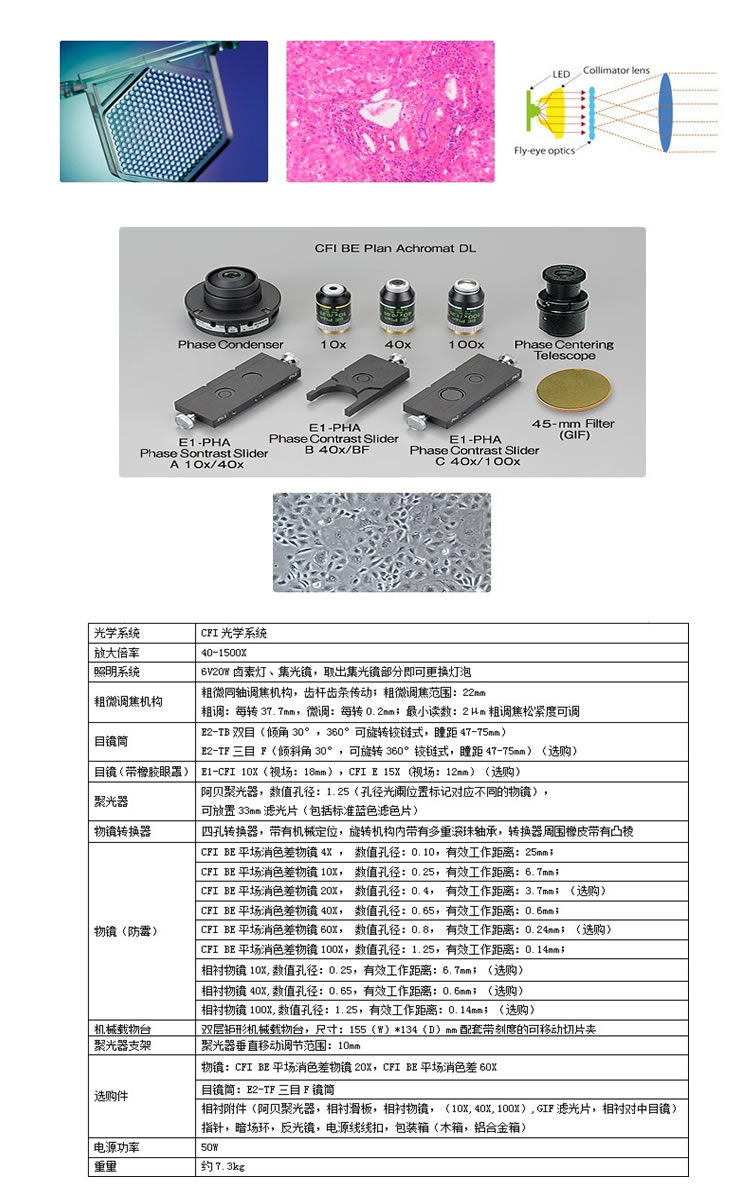 E100生物顯微鏡