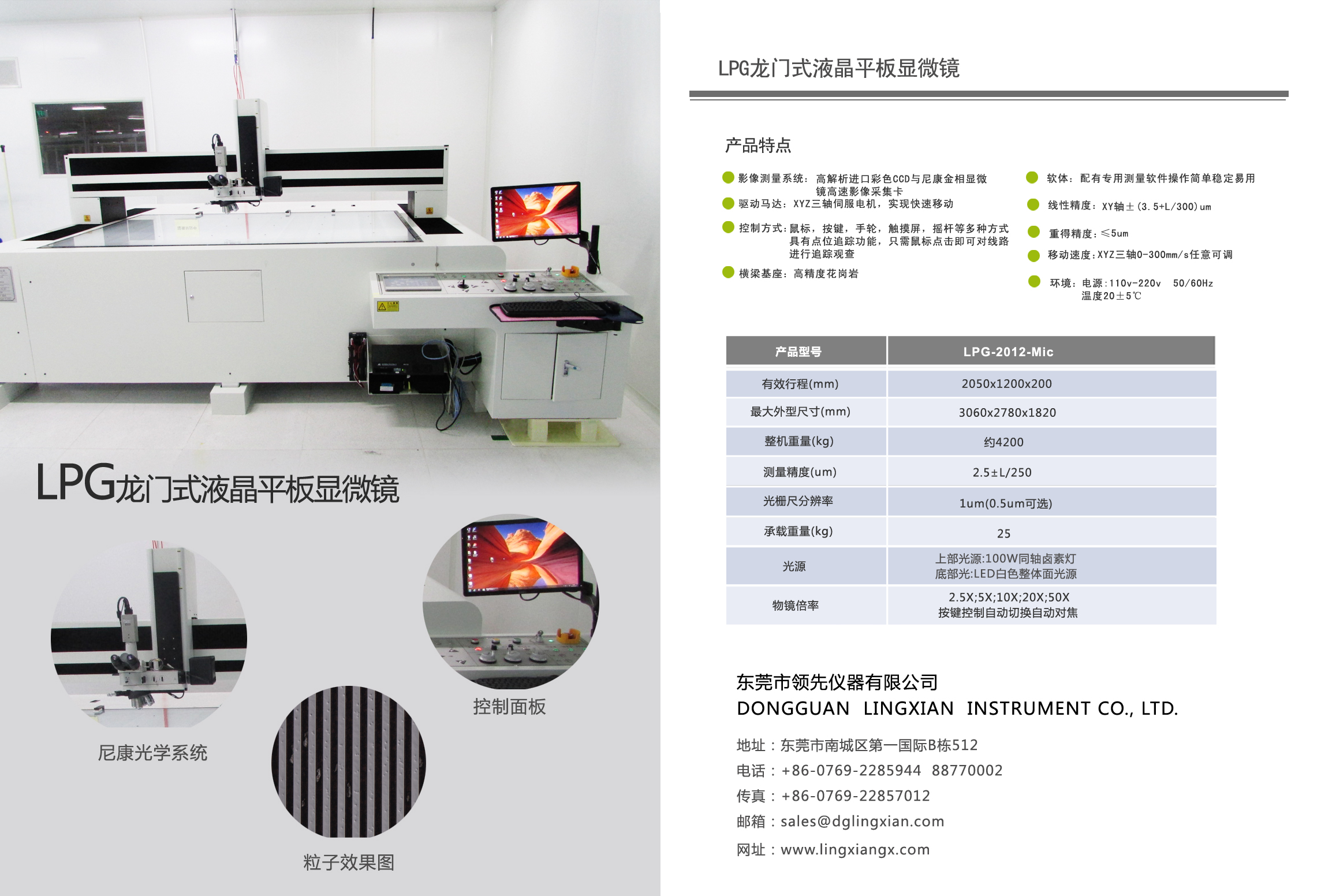LPG龍門式液晶平板顯微鏡