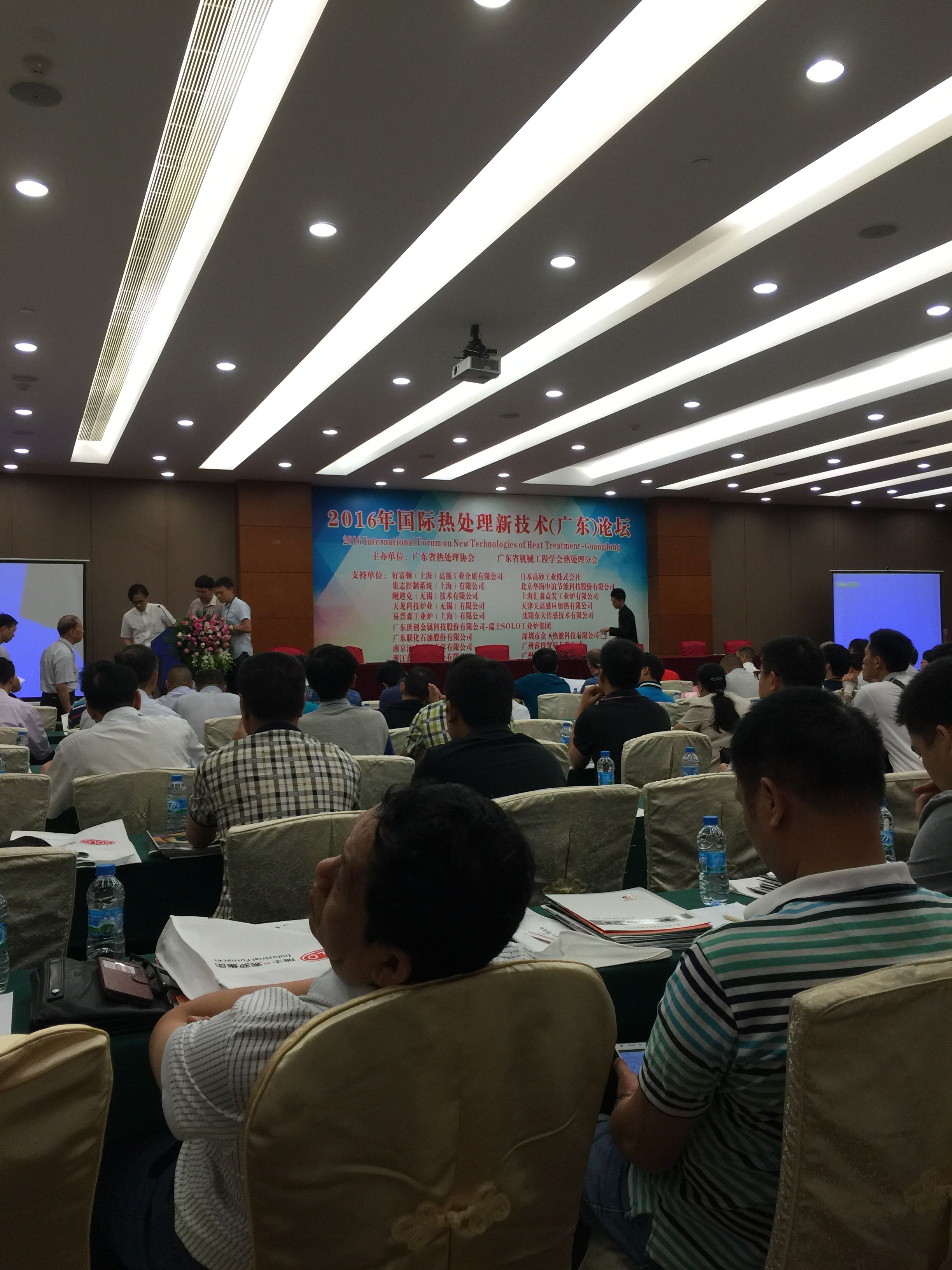 2016年國(guó)際熱處理新技術(shù)（廣東）論壇